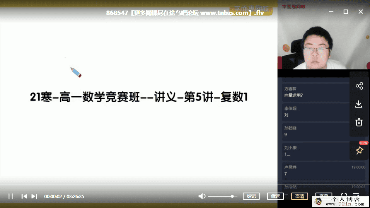 邹林强 21寒 高一数学竞赛寒假直播班（目标省一）6讲 [完...