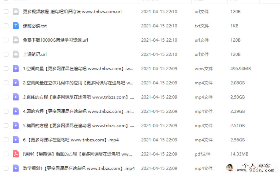 王晶 2020暑 高二数学暑假系统班百度云下载