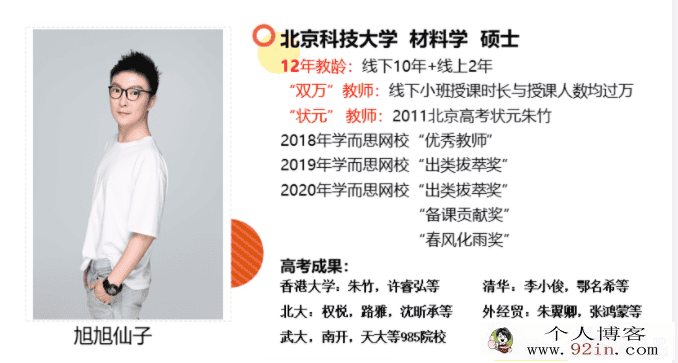 某而思 吴旭 2019年暑假 初三升高一数学直播腾飞班（课改）