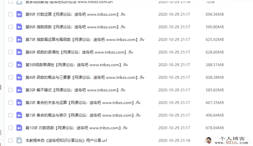 某而思 吴旭 2019年暑假 初三升高一数学直播腾飞班（课改）