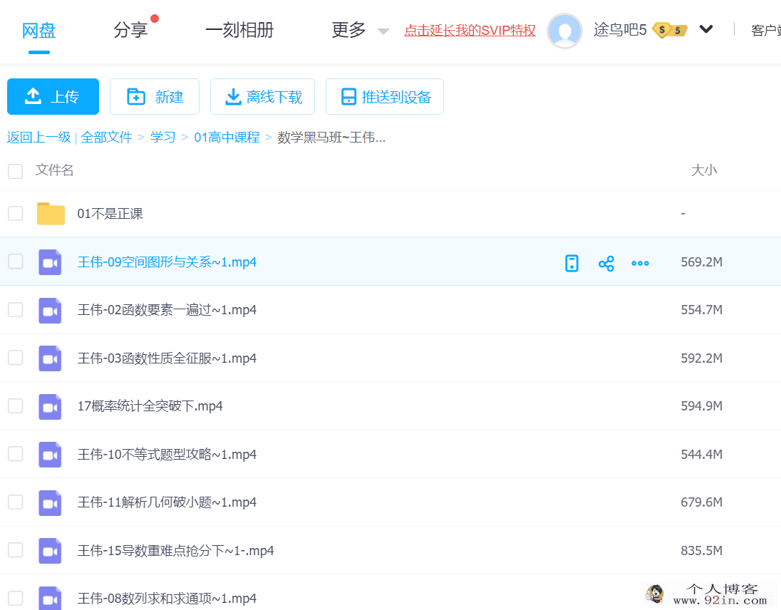 2021王伟高考数学黑马班 百度云下载