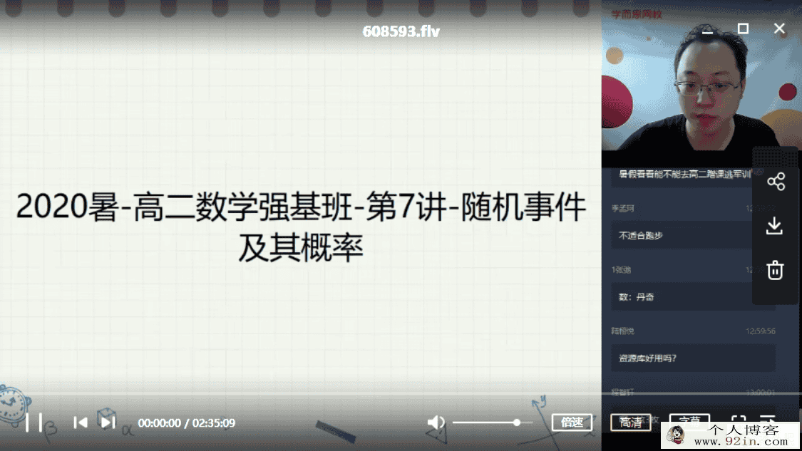 某而思 李昊伟 2020暑 高二数学暑假直播班二期 12讲 完结带...