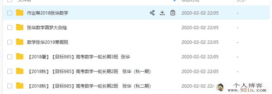 作业帮 张华高考数学教程合集百度云下载