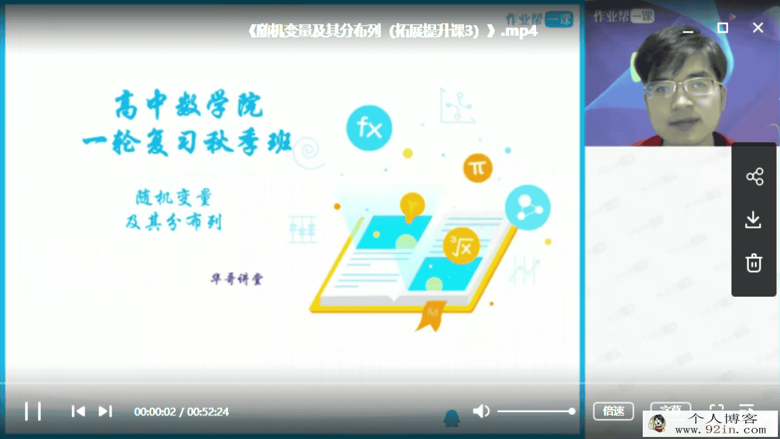 作业帮 张华高考数学教程合集百度云下载