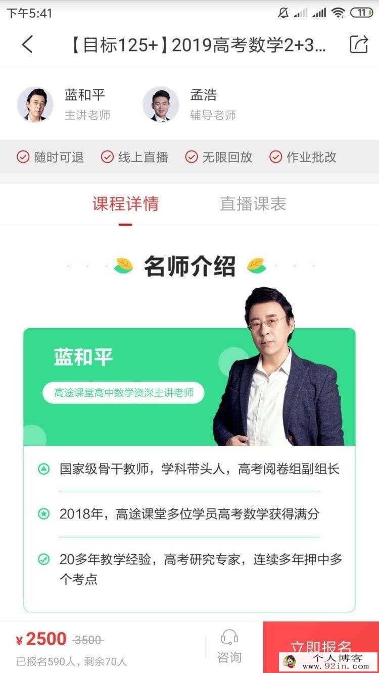 蓝和平数学2019高考高途课堂蓝和平(马力仲)数学合集