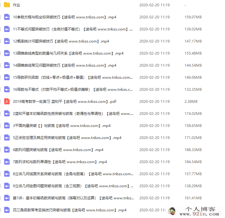 蓝和平数学2019高考高途课堂蓝和平(马力仲)数学合集