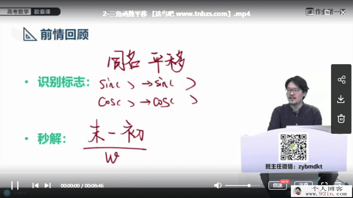 作业帮一课 谢天洲 高考数学 聚能胶囊课百度云下载