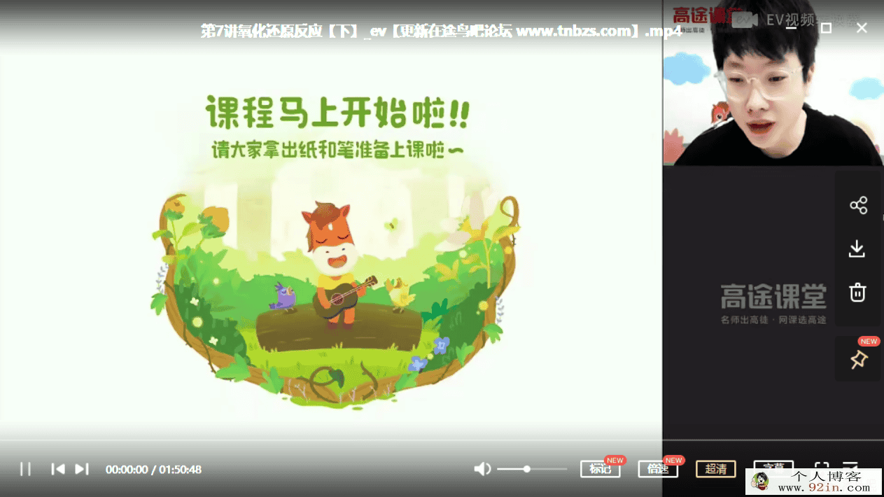 吕子正 2020暑 高一化学暑假系统班（已完成）百度云下载