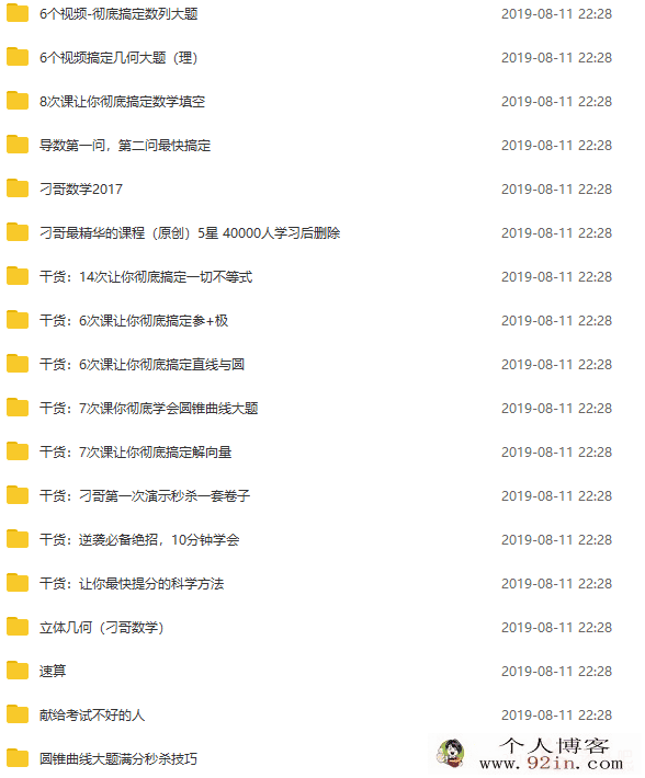 刁哥数学刁哥高考数学课程-激发无限创造力 百度云盘下载