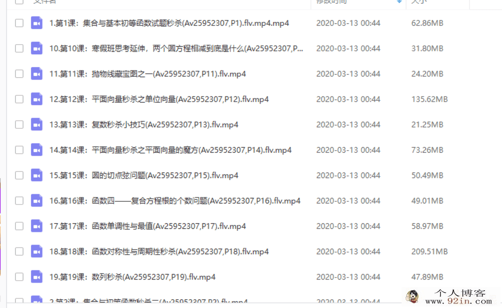 高途课堂 2018蓝和平数学秒杀系列百度云下载