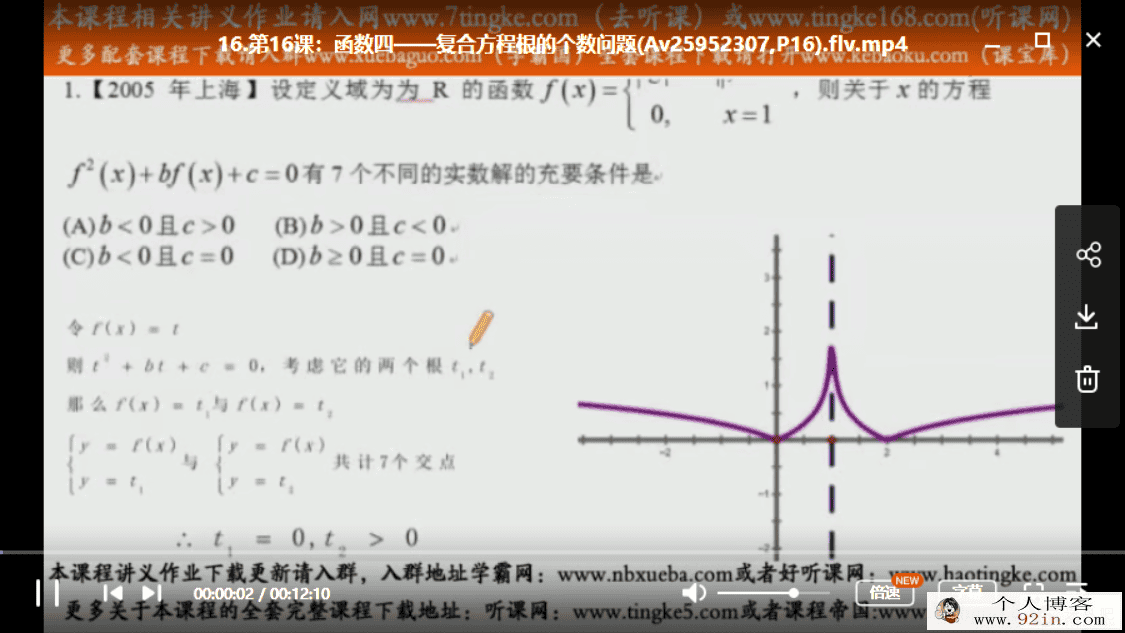 高途课堂 2018蓝和平数学秒杀系列百度云下载
