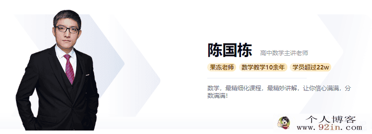 2019高途课堂 陈国栋 高二数学暑假系统班百度云下载