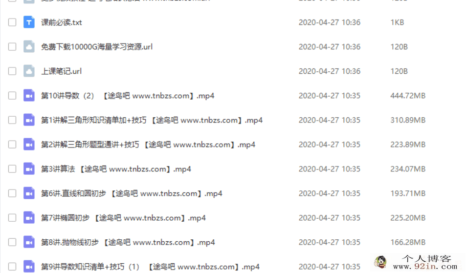2019高途课堂 陈国栋 高二数学暑假系统班百度云下载