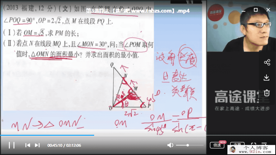 2019高途课堂 陈国栋 高二数学暑假系统班百度云下载