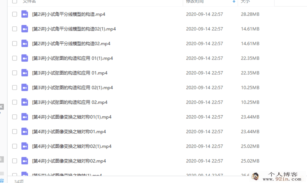 某而思网校韩春成《几何辅助线秘籍》习题配套视频 ［8讲...