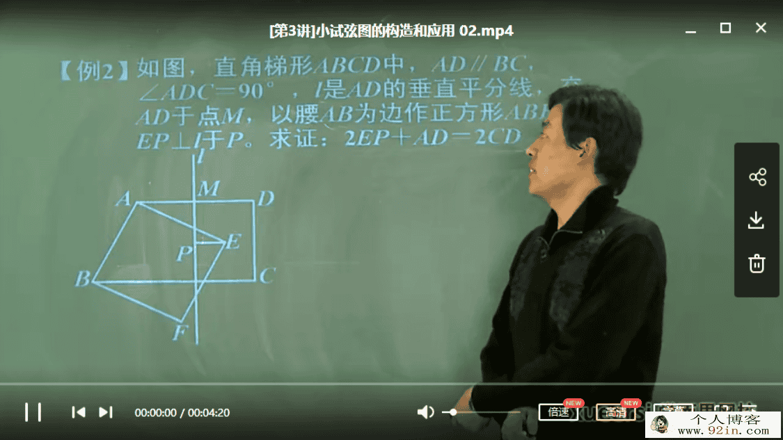 某而思网校韩春成《几何辅助线秘籍》习题配套视频 ［8讲...