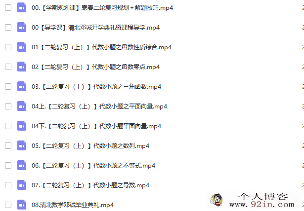 yfd邓诚数学2020高考高三邓诚数学寒假系统班