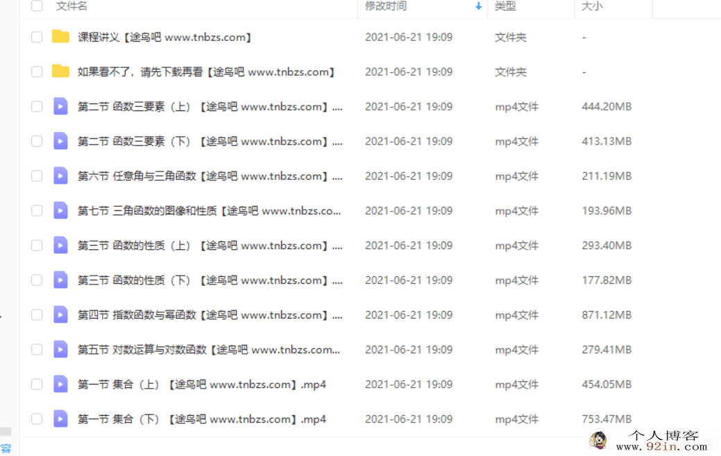 王伟 2019届高一数学暑假系统班百度云下载