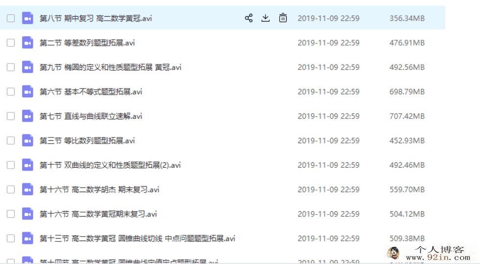 yfd 黄冠高二数学秋季班(视频+讲义)百度云下载