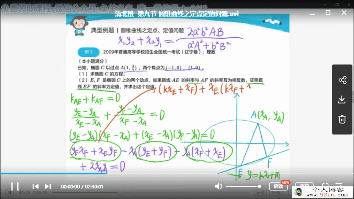 yfd2019年高三秋季班-清北班-数学-王伟百度云下载