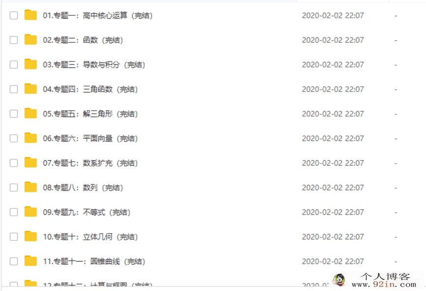 数学张立宝2020高考张立宝数学一轮复习全程联报班