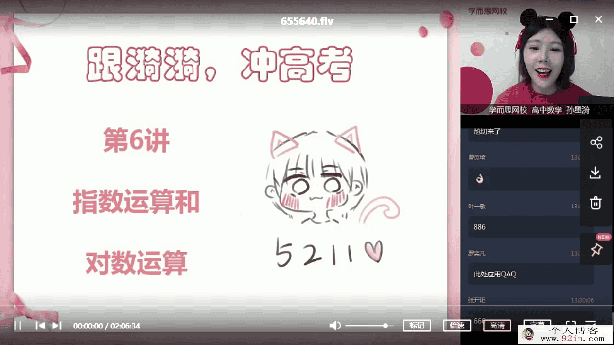 孙墨漪 2020暑 高一数学暑假直播班 目标双一流7讲带讲义百...