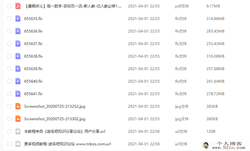 孙墨漪 2020暑 高一数学暑假直播班 目标双一流7讲带讲义百...
