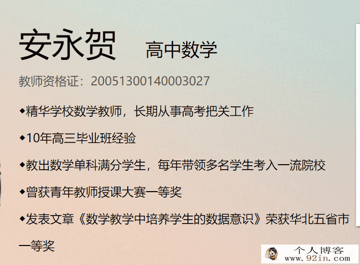 安永贺7小时搞定数学高考大题百度云下载