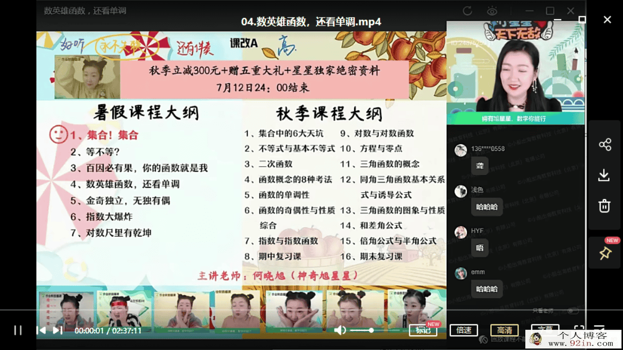 何晓旭 2021暑 高一数学暑假尖端班 完结带讲义百度云下载