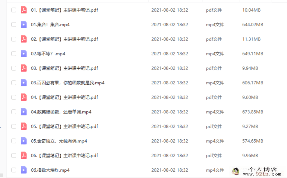 何晓旭 2021暑 高一数学暑假尖端班 完结带讲义百度云下载