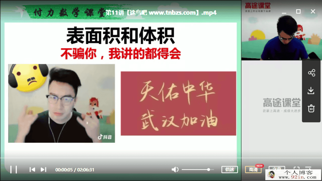 GT课堂 付力2020年 高一数学春季系统班（视频+部分讲义）
