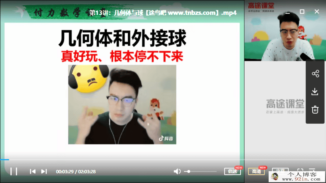 gt课堂付力 高一数学春季系统班百度云下载