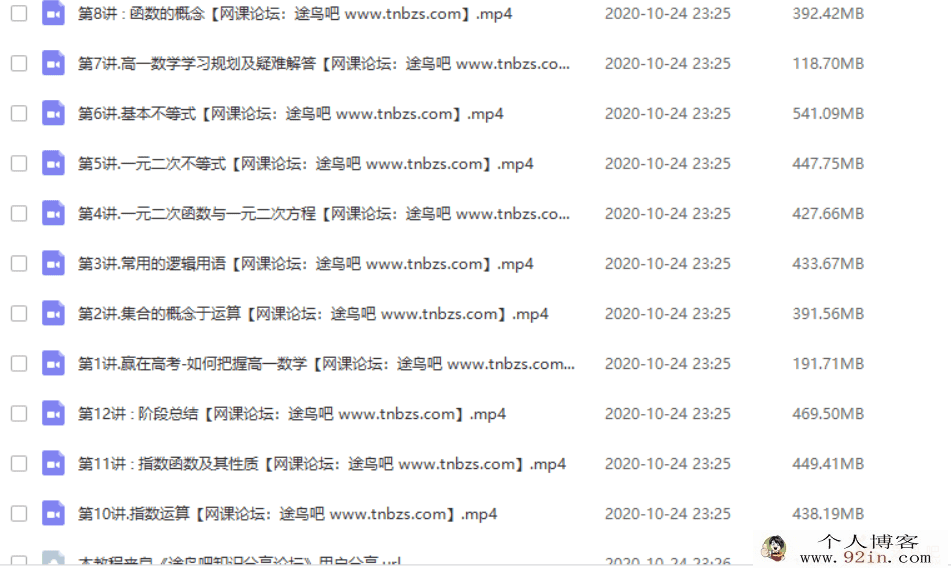 GT课堂 周帅 2019年 高一数学暑假系统班（视频+讲义）百度...
