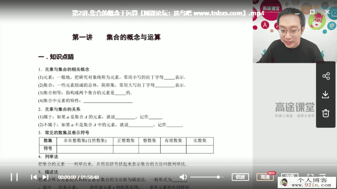 GT课堂 周帅 2019年 高一数学暑假系统班（视频+讲义）百度...