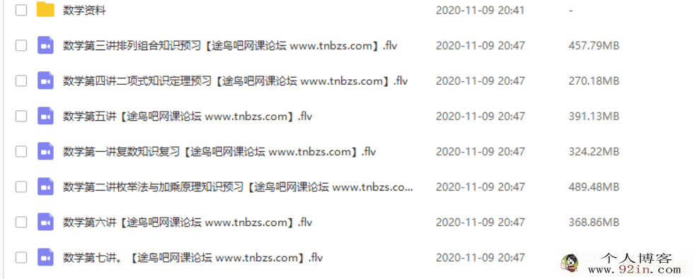 某而思 王侃 2020寒直播课高二数学寒假目标直播