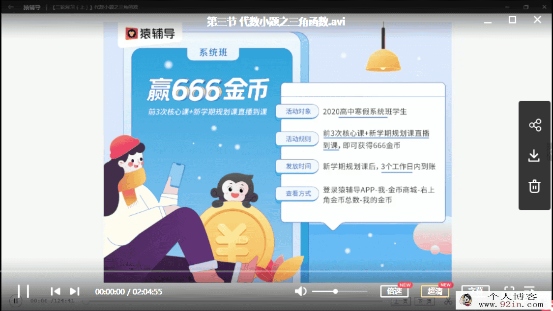 2020高考数学 张煜晨文科数学一二轮复习暑...