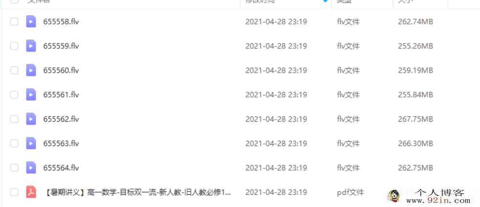 傅博宇 2020暑 高一数学暑假班 目标双一流-新旧人教必修1加4