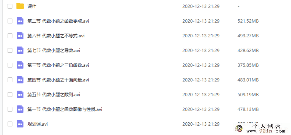 张煜晨数学2020高考数学 张煜晨理科数学一二轮复习暑...
