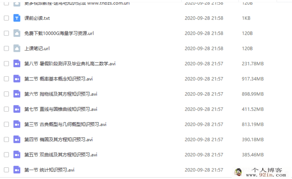 某辅导 韩乾 高二数学暑假系统班（8讲带讲义）百度云下载