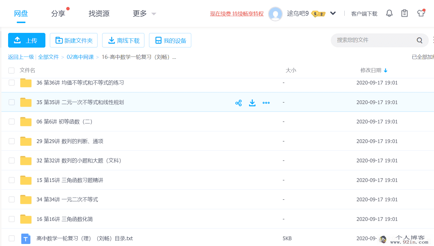 wm大学（刘畅）高中数学一轮复习百度云下载