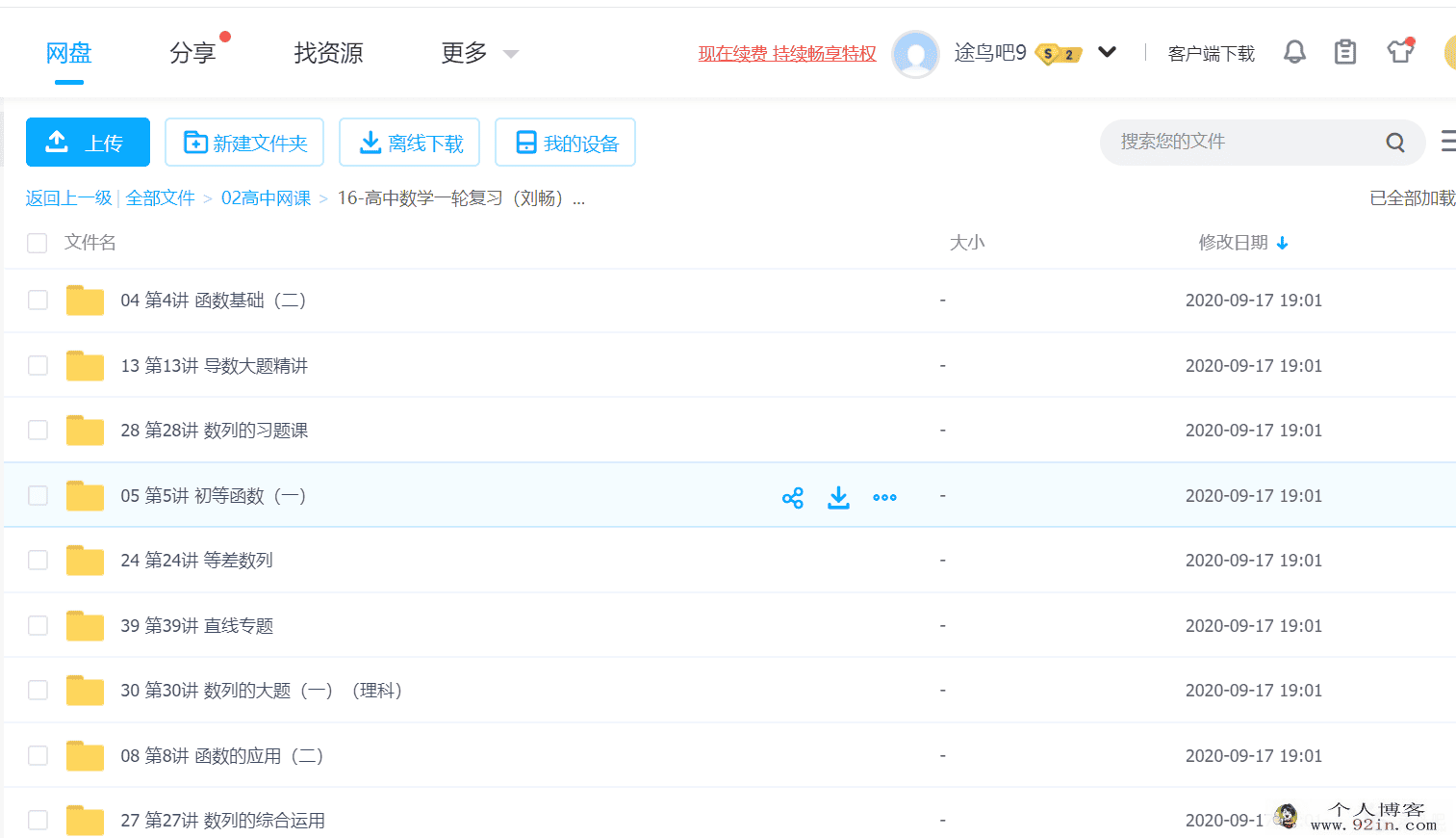 wm大学（刘畅）高中数学一轮复习百度云下载