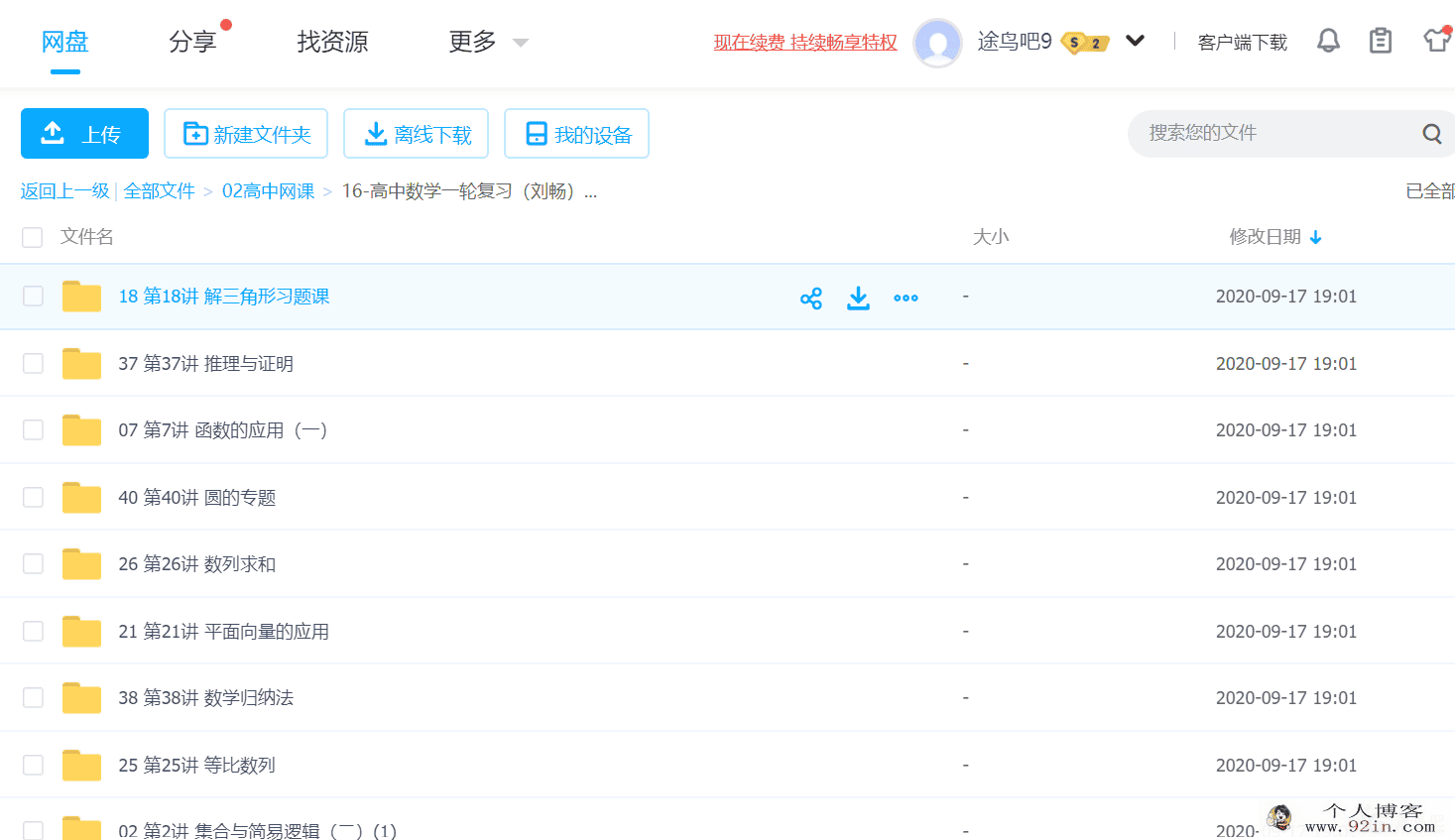 wm大学（刘畅）高中数学一轮复习百度云下载