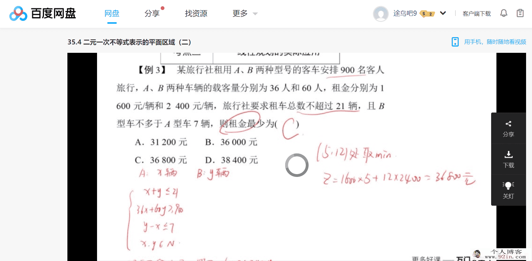 wm大学（刘畅）高中数学一轮复习百度云下载