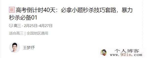 高一数学王梦抒必拿小题秒杀套路百度云下载