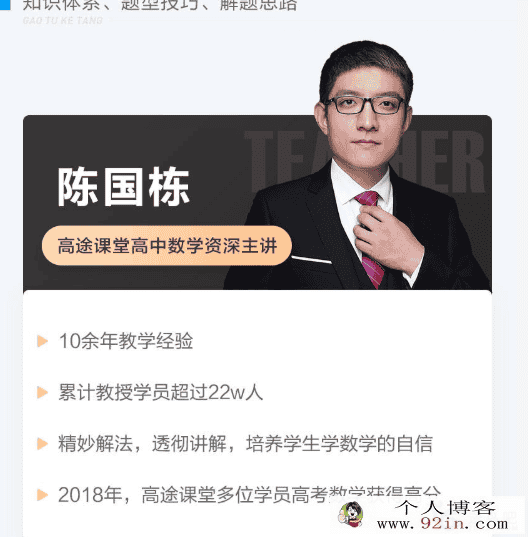 2019高途课堂 陈国栋 高二数学寒假系统班百度云下载