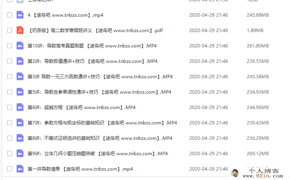 2019高途课堂 陈国栋 高二数学寒假系统班百度云下载