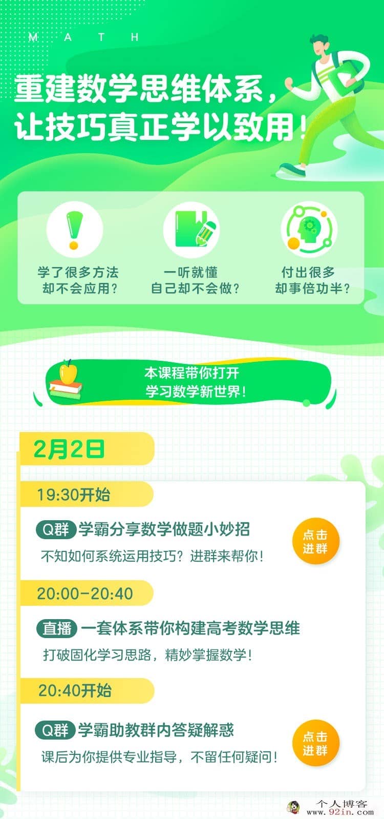 2019高考数学胡金利二三轮联保 核心考点抢分联报·体系建构