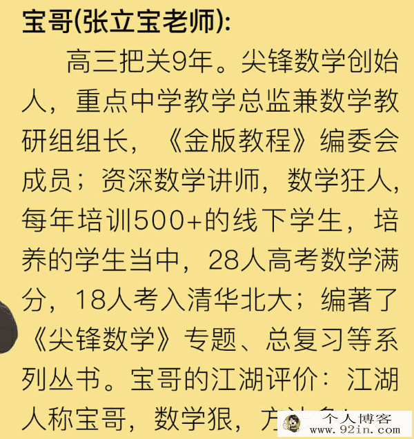 数学张立宝2020高考数学张立宝全程联报班百度云下载