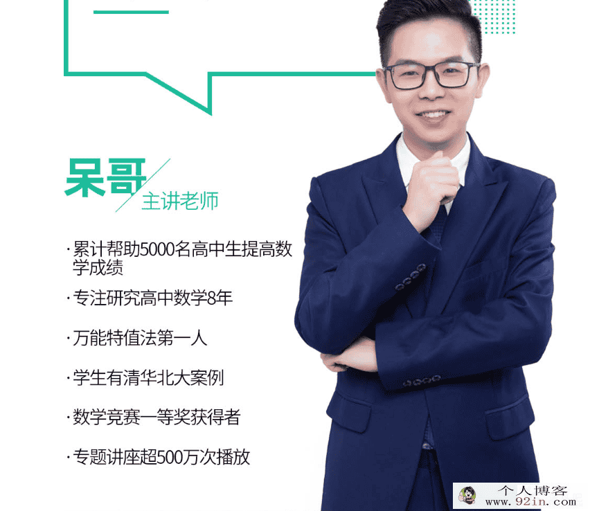 呆哥数学2019呆哥数学系列课程百度云下载