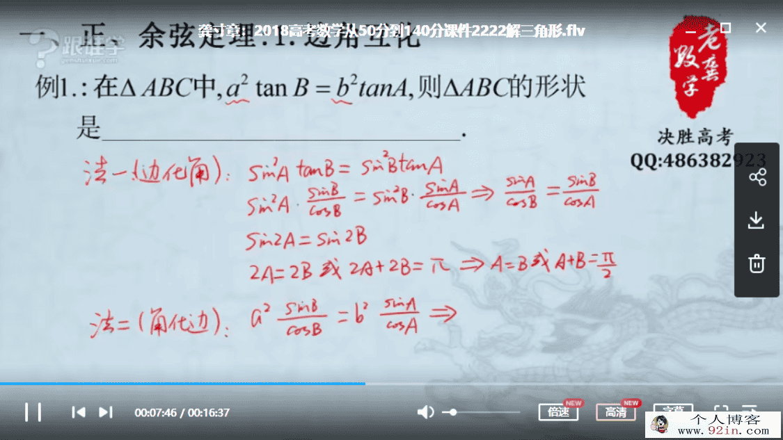 跟某学龚寸章：2018高考数学从50分到140分百度云下载
